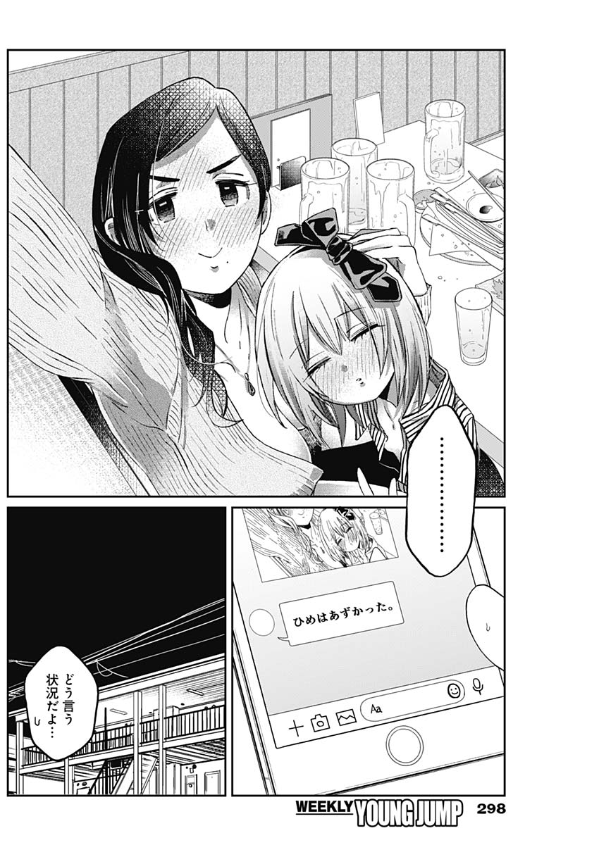 Hana Matsu ibara: Meguru Haru - Chapter 21 - Page 2