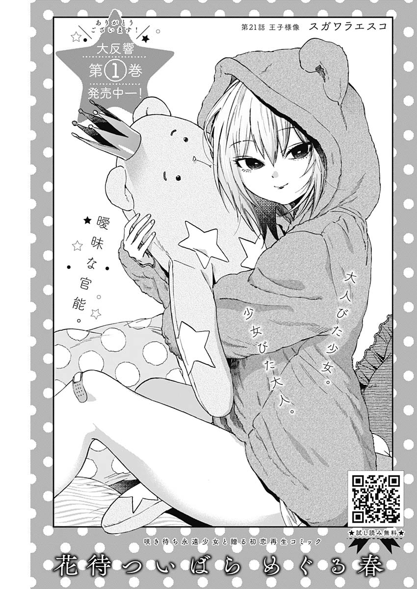 Hana Matsu ibara: Meguru Haru - Chapter 21 - Page 3