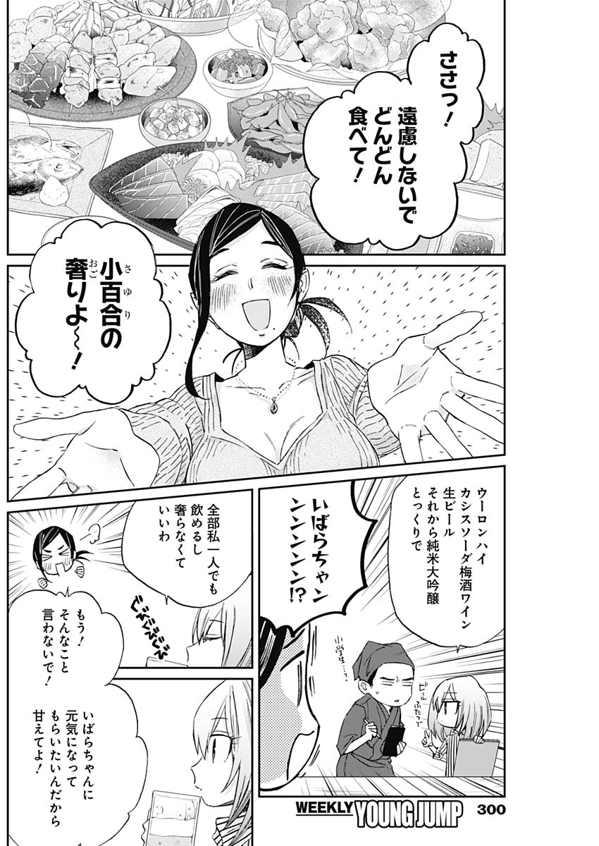 Hana Matsu ibara: Meguru Haru - Chapter 21 - Page 4