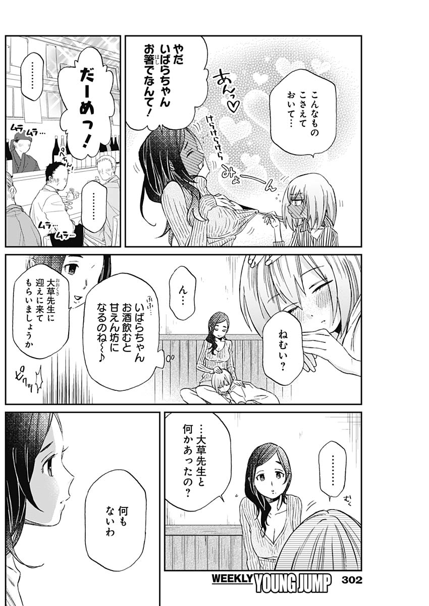 Hana Matsu ibara: Meguru Haru - Chapter 21 - Page 6