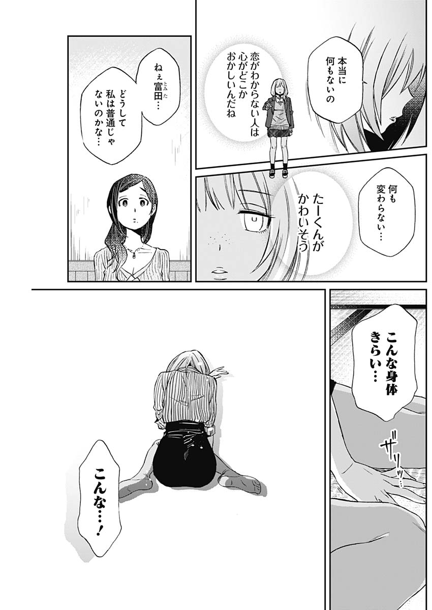 Hana Matsu ibara: Meguru Haru - Chapter 21 - Page 7