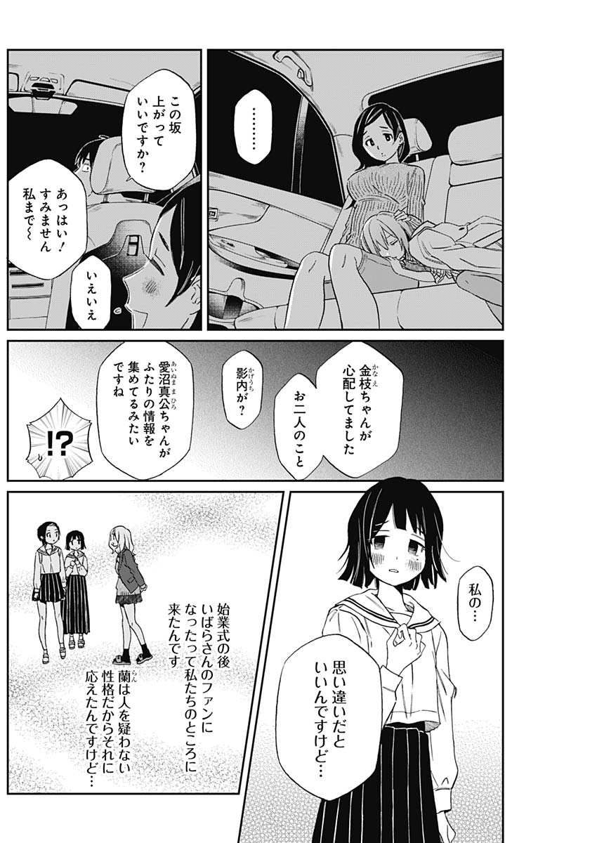 Hana Matsu ibara: Meguru Haru - Chapter 21 - Page 8