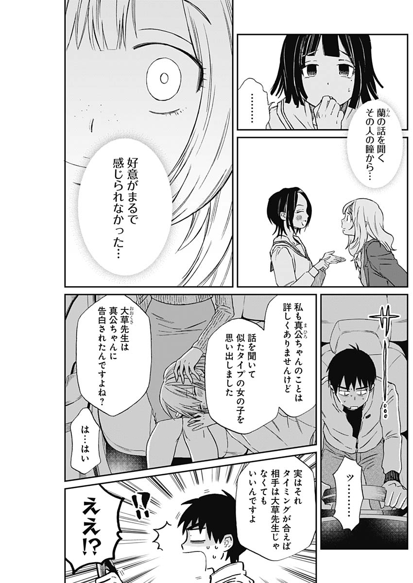 Hana Matsu ibara: Meguru Haru - Chapter 21 - Page 9