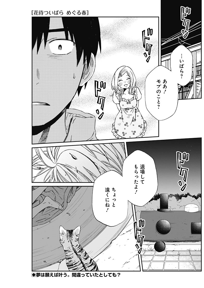 Hana Matsu ibara: Meguru Haru - Chapter 22 - Page 1