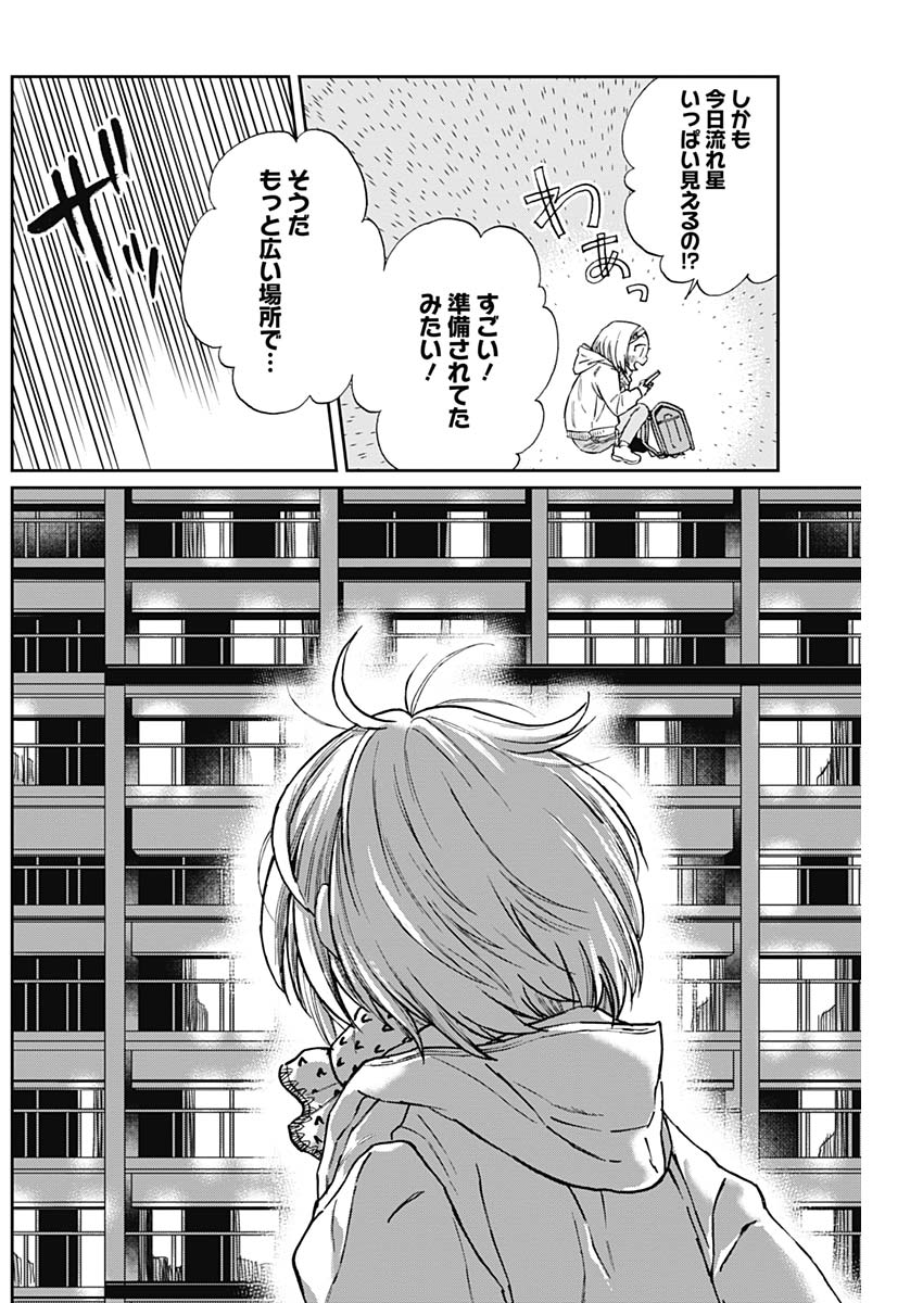 Hana Matsu ibara: Meguru Haru - Chapter 22 - Page 10