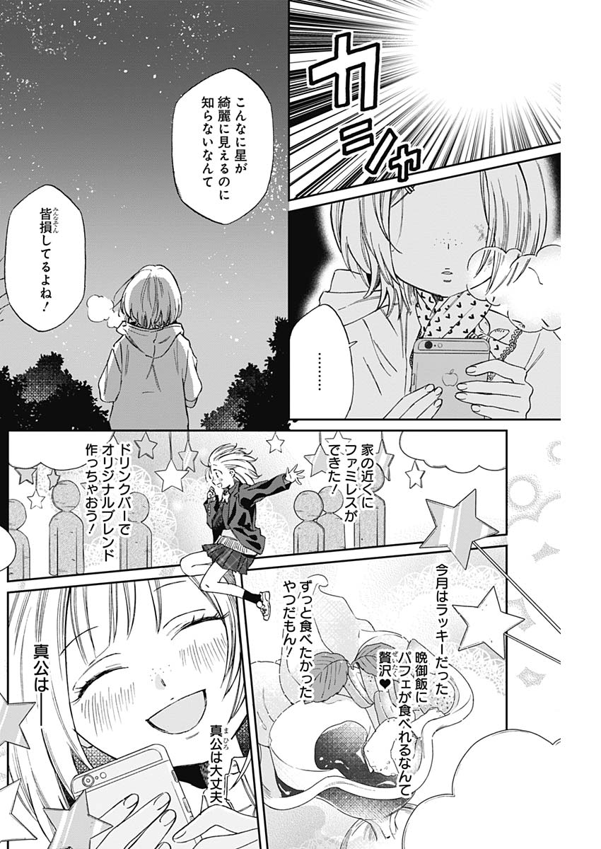 Hana Matsu ibara: Meguru Haru - Chapter 22 - Page 12