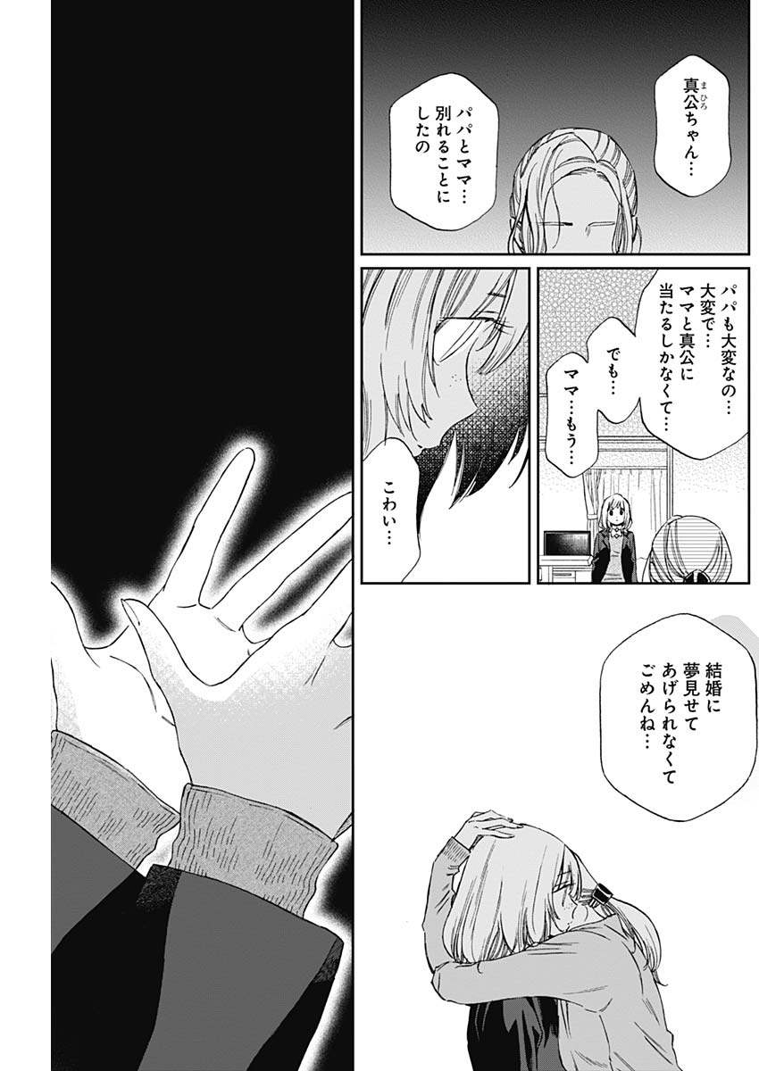 Hana Matsu ibara: Meguru Haru - Chapter 22 - Page 13