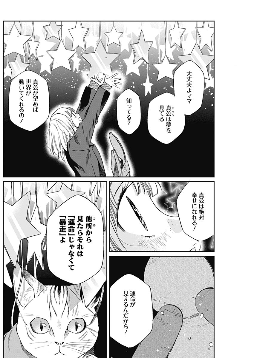 Hana Matsu ibara: Meguru Haru - Chapter 22 - Page 14