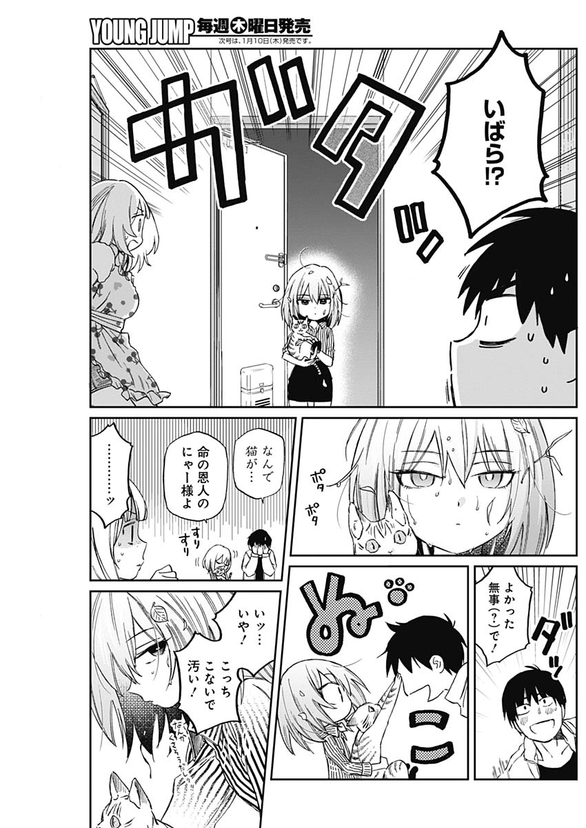 Hana Matsu ibara: Meguru Haru - Chapter 22 - Page 15