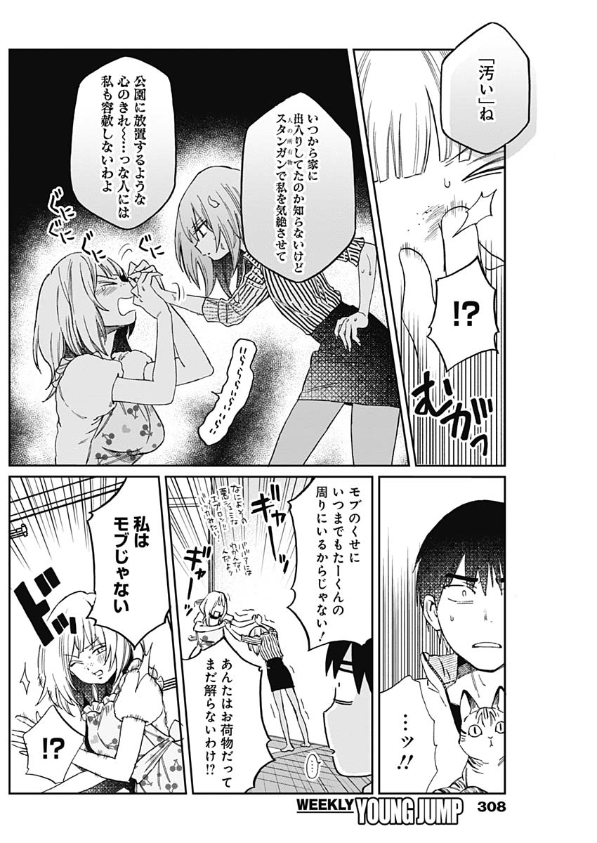 Hana Matsu ibara: Meguru Haru - Chapter 22 - Page 16