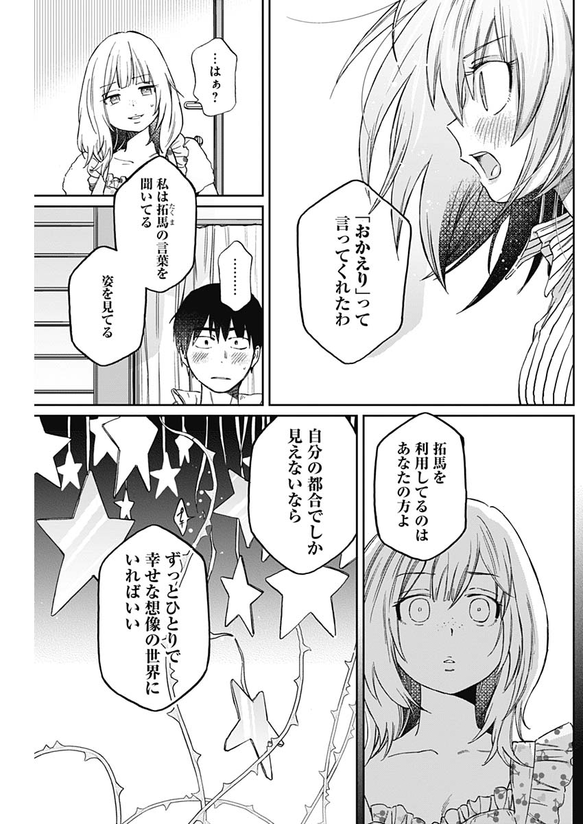 Hana Matsu ibara: Meguru Haru - Chapter 22 - Page 17