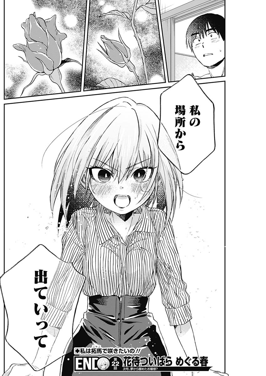 Hana Matsu ibara: Meguru Haru - Chapter 22 - Page 18