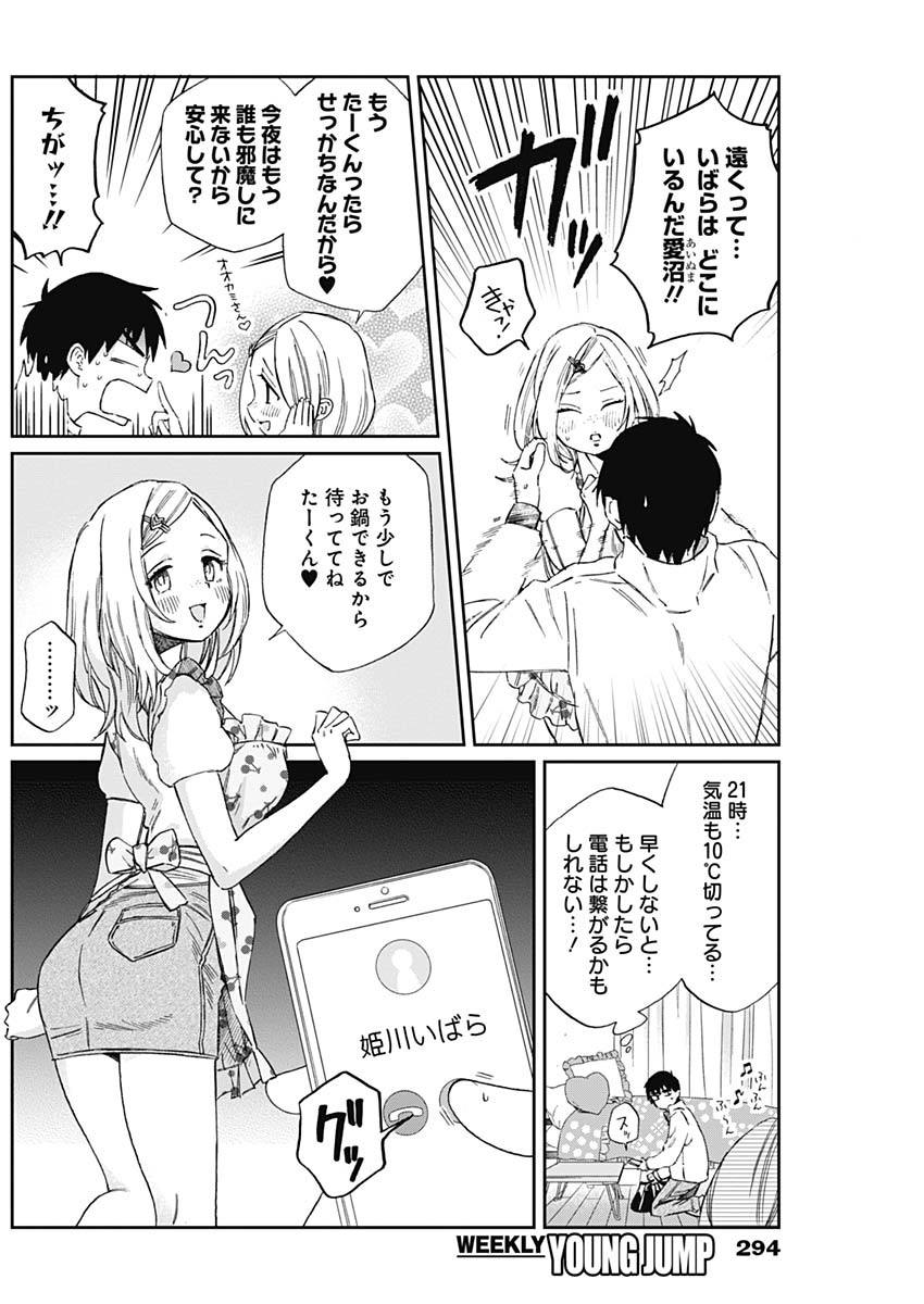 Hana Matsu ibara: Meguru Haru - Chapter 22 - Page 2