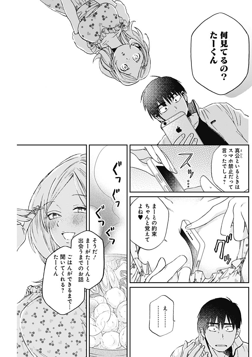 Hana Matsu ibara: Meguru Haru - Chapter 22 - Page 3