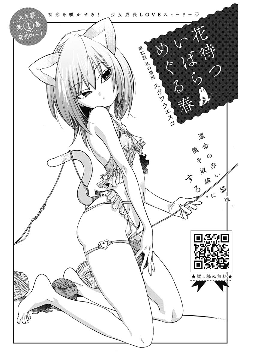 Hana Matsu ibara: Meguru Haru - Chapter 22 - Page 4