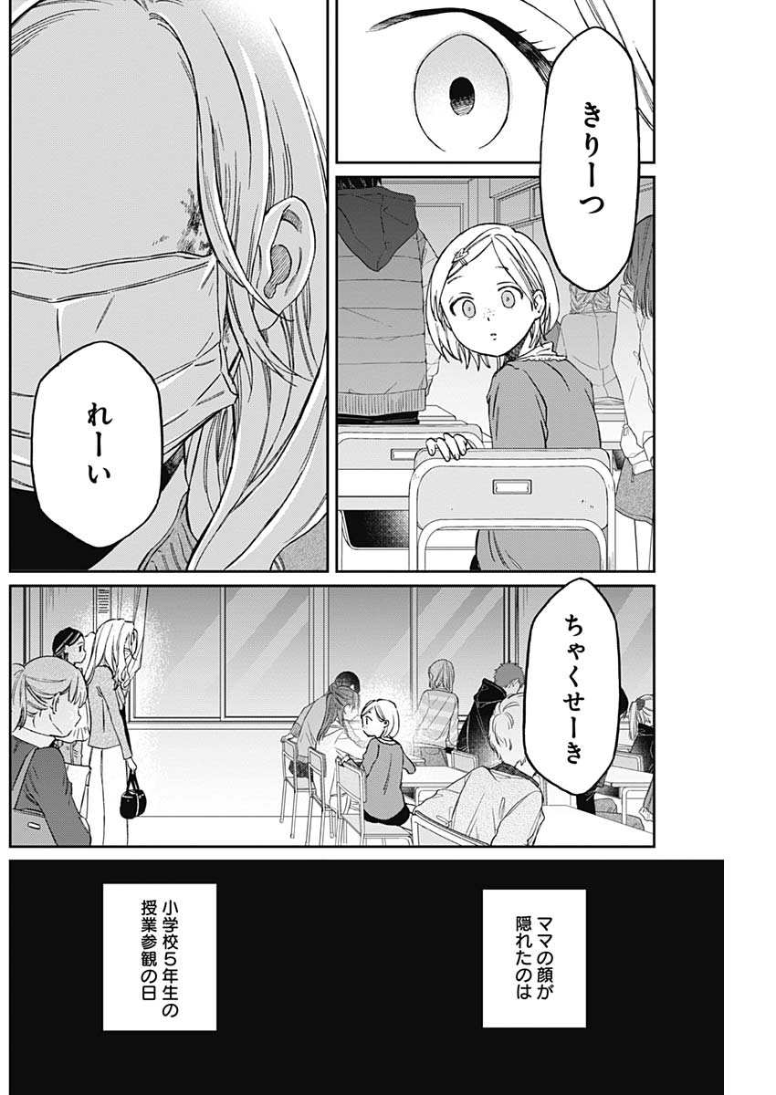 Hana Matsu ibara: Meguru Haru - Chapter 22 - Page 6