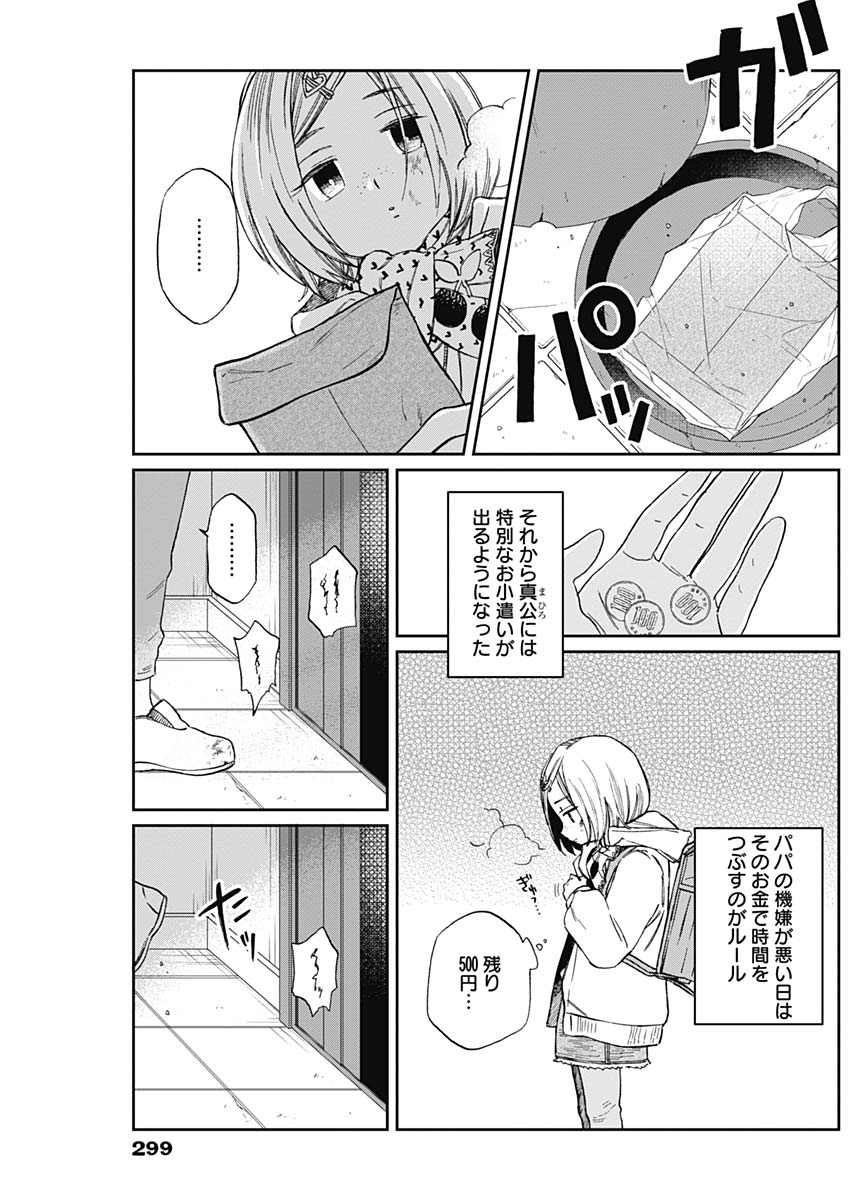 Hana Matsu ibara: Meguru Haru - Chapter 22 - Page 7