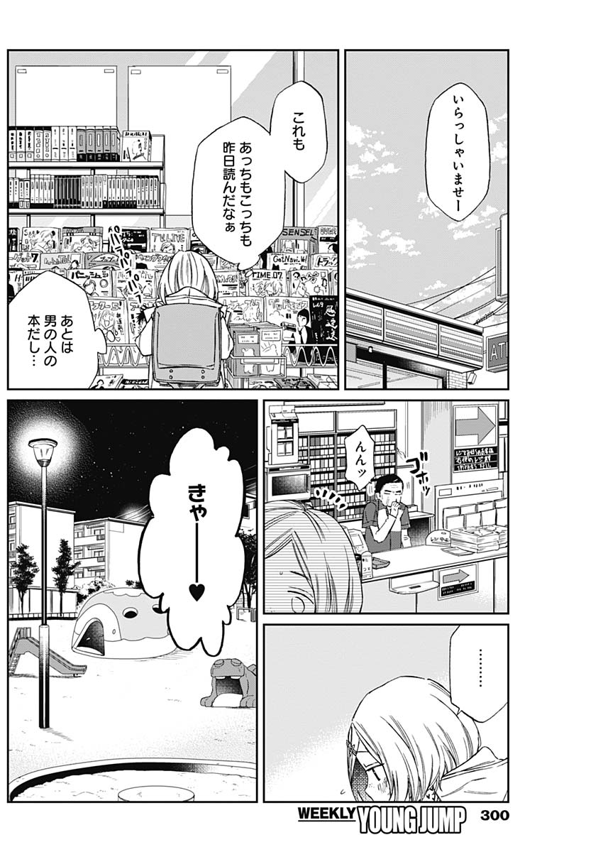 Hana Matsu ibara: Meguru Haru - Chapter 22 - Page 8