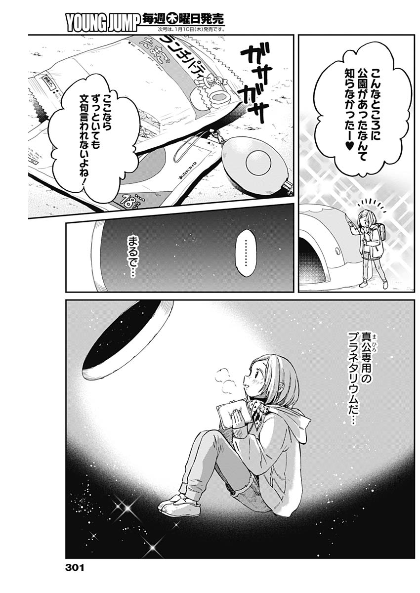 Hana Matsu ibara: Meguru Haru - Chapter 22 - Page 9