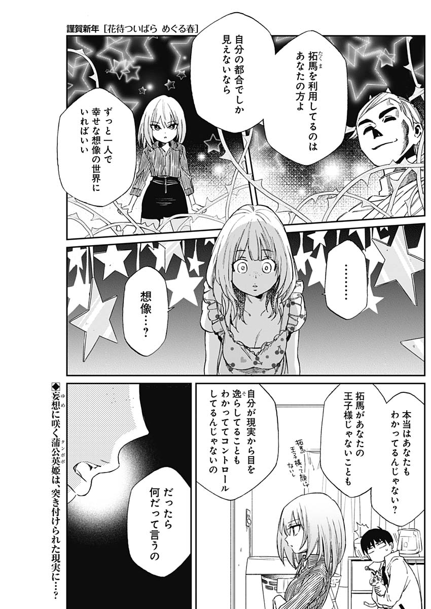 Hana Matsu ibara: Meguru Haru - Chapter 23 - Page 1
