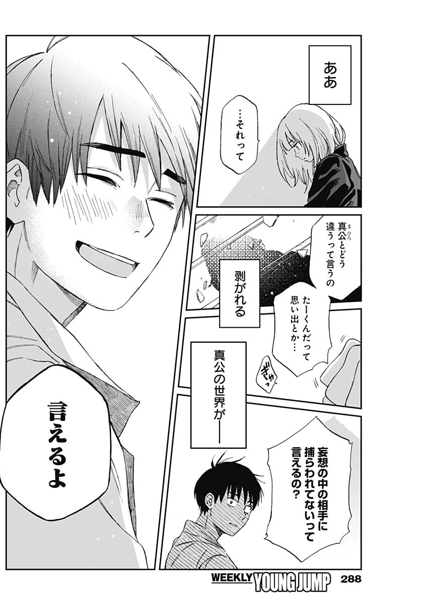 Hana Matsu ibara: Meguru Haru - Chapter 23 - Page 10