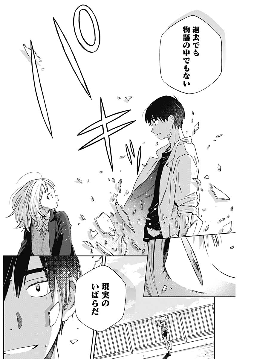 Hana Matsu ibara: Meguru Haru - Chapter 23 - Page 12