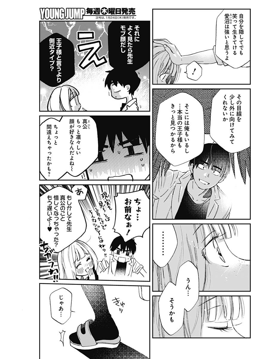 Hana Matsu ibara: Meguru Haru - Chapter 23 - Page 13