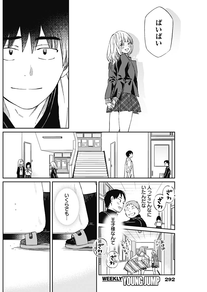 Hana Matsu ibara: Meguru Haru - Chapter 23 - Page 14