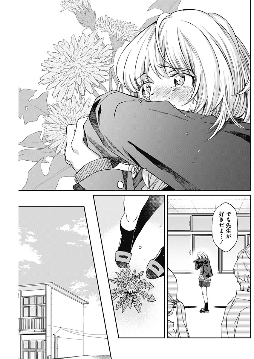 Hana Matsu ibara: Meguru Haru - Chapter 23 - Page 15