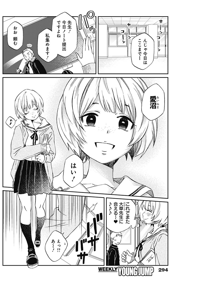 Hana Matsu ibara: Meguru Haru - Chapter 23 - Page 16