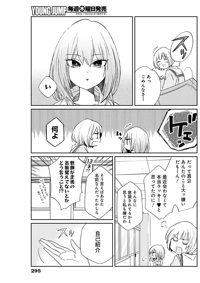 Hana Matsu ibara: Meguru Haru - Chapter 23 - Page 17