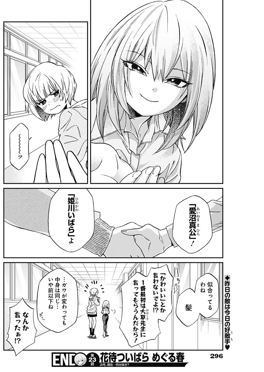 Hana Matsu ibara: Meguru Haru - Chapter 23 - Page 18