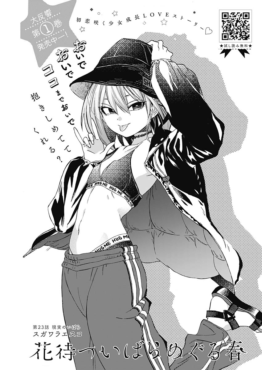 Hana Matsu ibara: Meguru Haru - Chapter 23 - Page 3