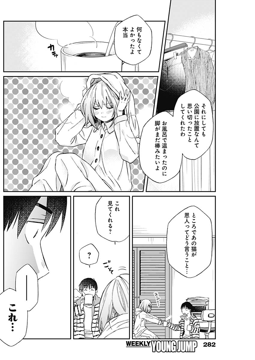 Hana Matsu ibara: Meguru Haru - Chapter 23 - Page 4