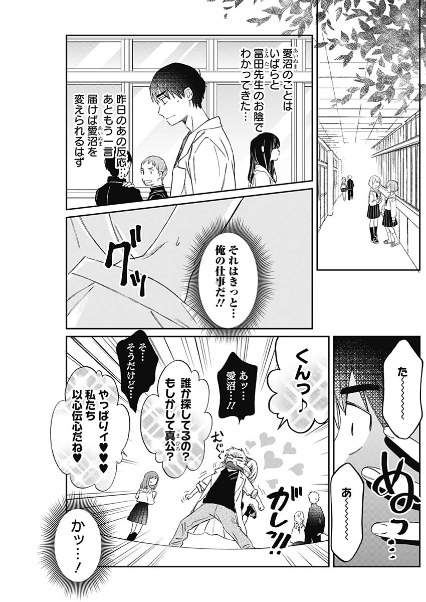 Hana Matsu ibara: Meguru Haru - Chapter 23 - Page 5