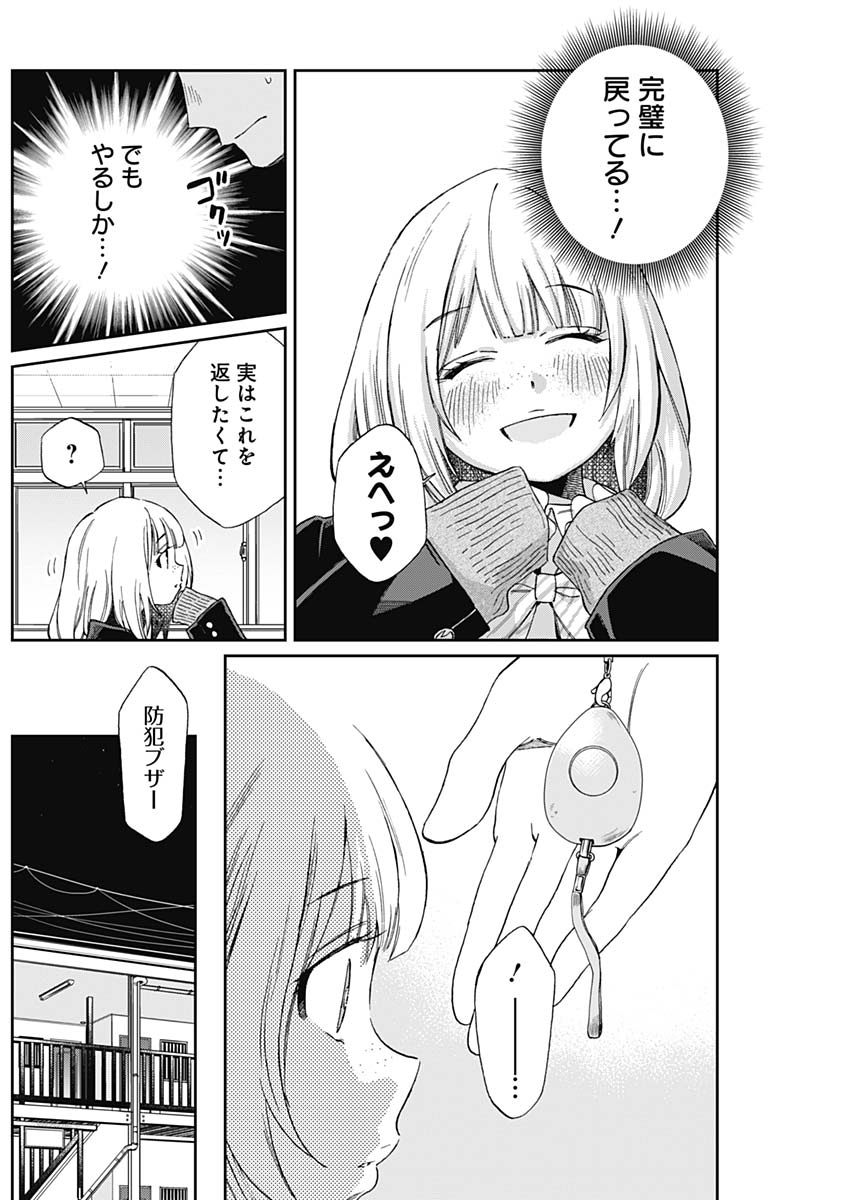 Hana Matsu ibara: Meguru Haru - Chapter 23 - Page 6