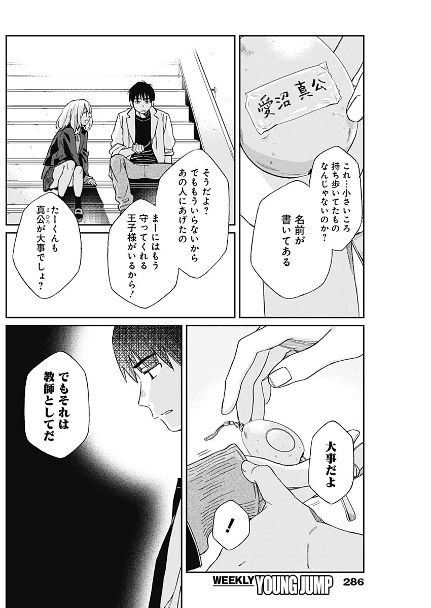 Hana Matsu ibara: Meguru Haru - Chapter 23 - Page 8