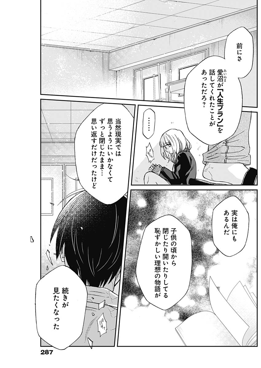 Hana Matsu ibara: Meguru Haru - Chapter 23 - Page 9