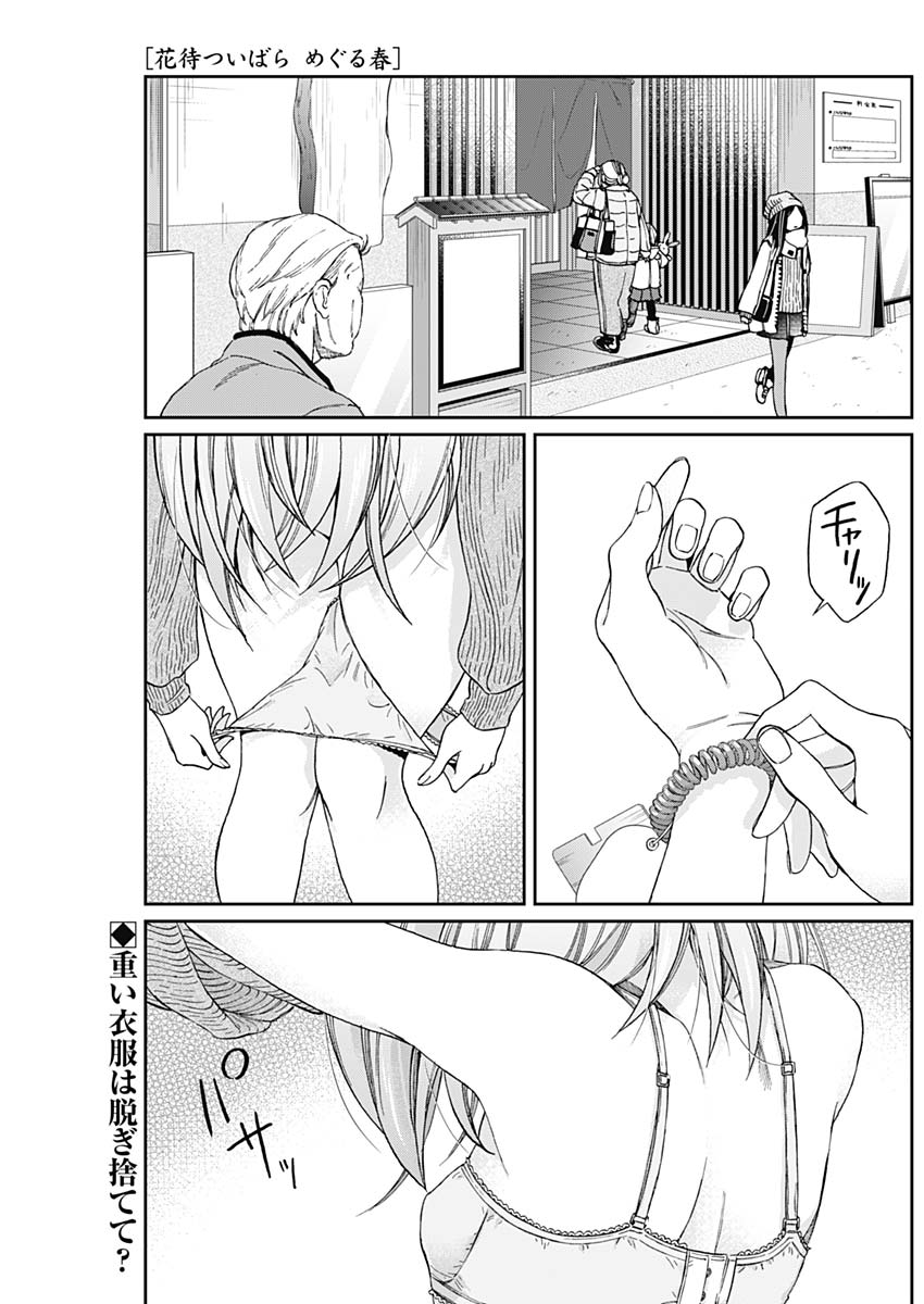 Hana Matsu ibara: Meguru Haru - Chapter 24 - Page 1