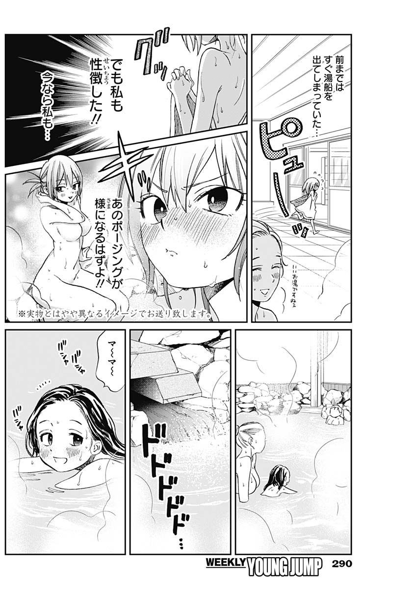 Hana Matsu ibara: Meguru Haru - Chapter 24 - Page 10