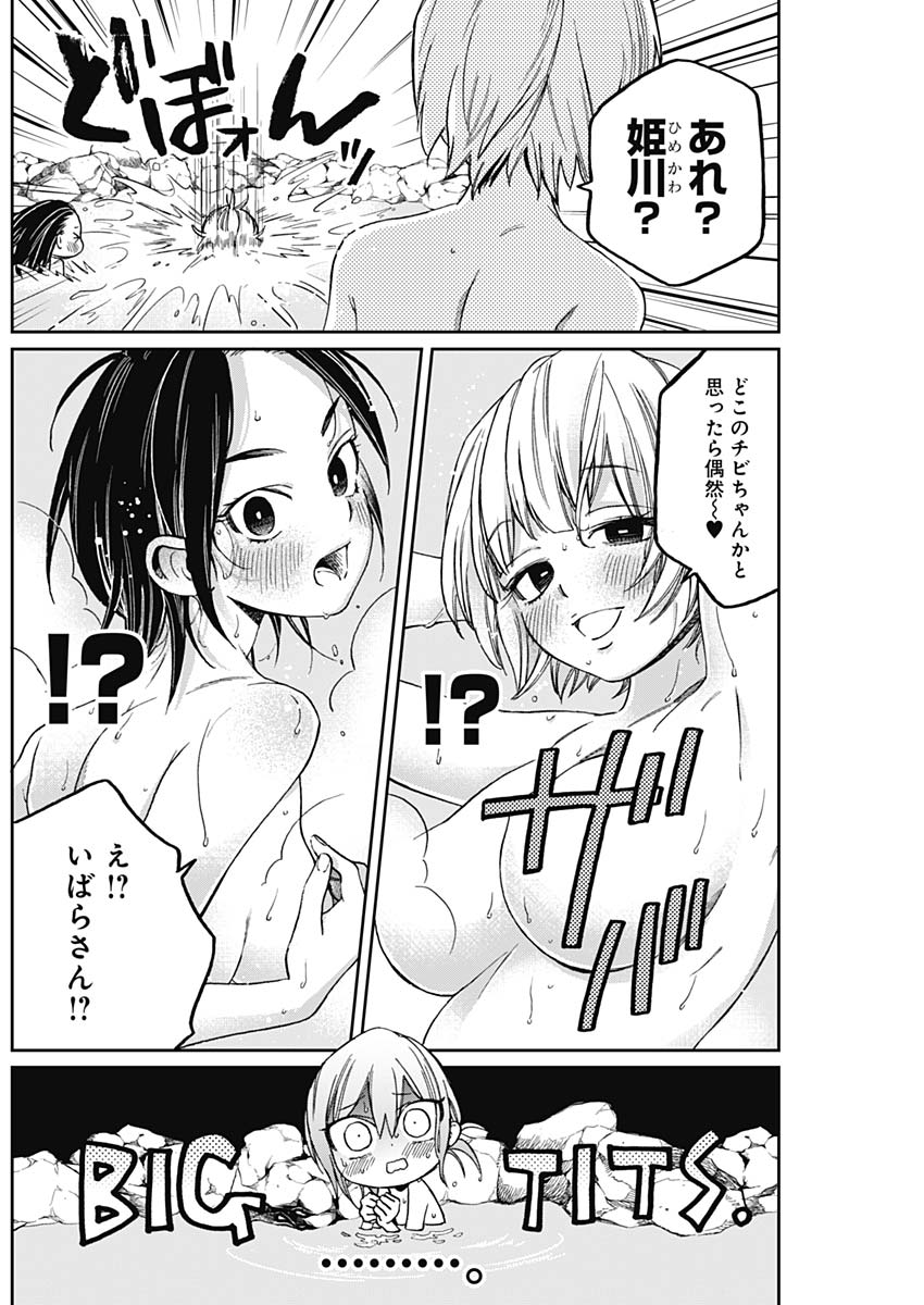 Hana Matsu ibara: Meguru Haru - Chapter 24 - Page 12