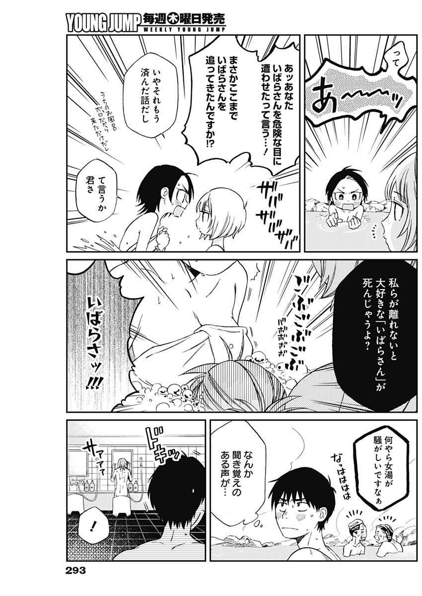 Hana Matsu ibara: Meguru Haru - Chapter 24 - Page 13