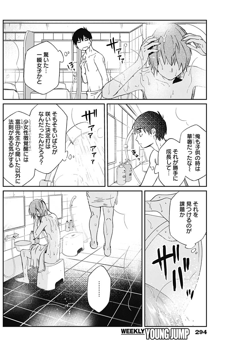 Hana Matsu ibara: Meguru Haru - Chapter 24 - Page 14