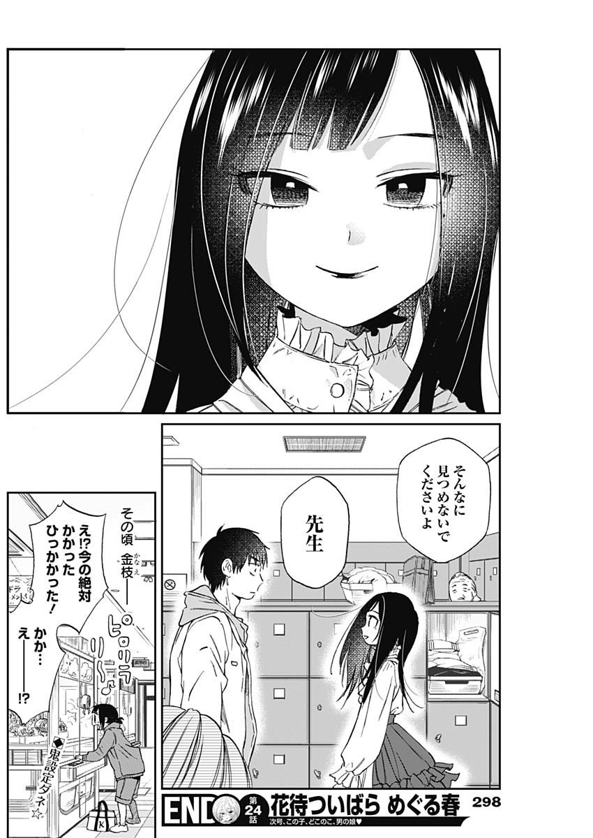 Hana Matsu ibara: Meguru Haru - Chapter 24 - Page 17