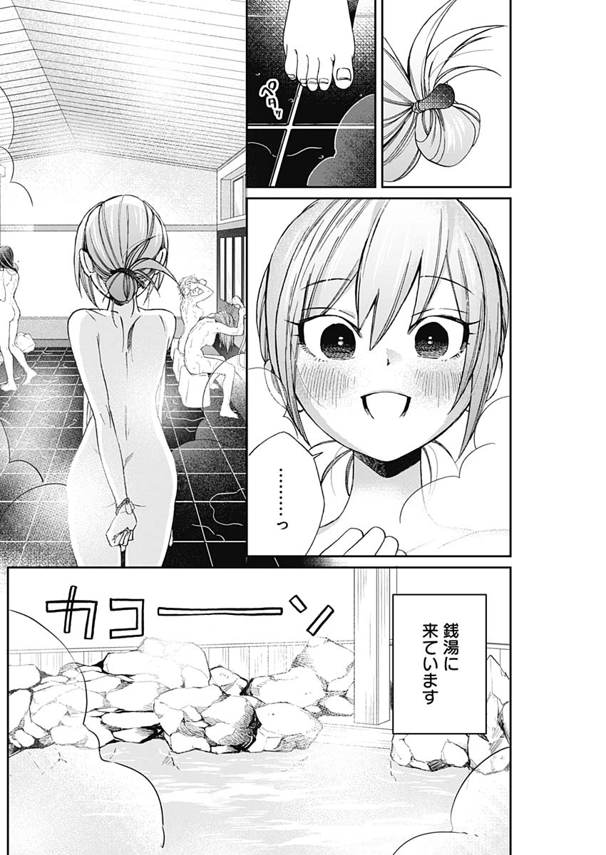 Hana Matsu ibara: Meguru Haru - Chapter 24 - Page 2