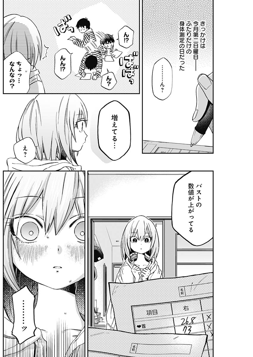 Hana Matsu ibara: Meguru Haru - Chapter 24 - Page 4