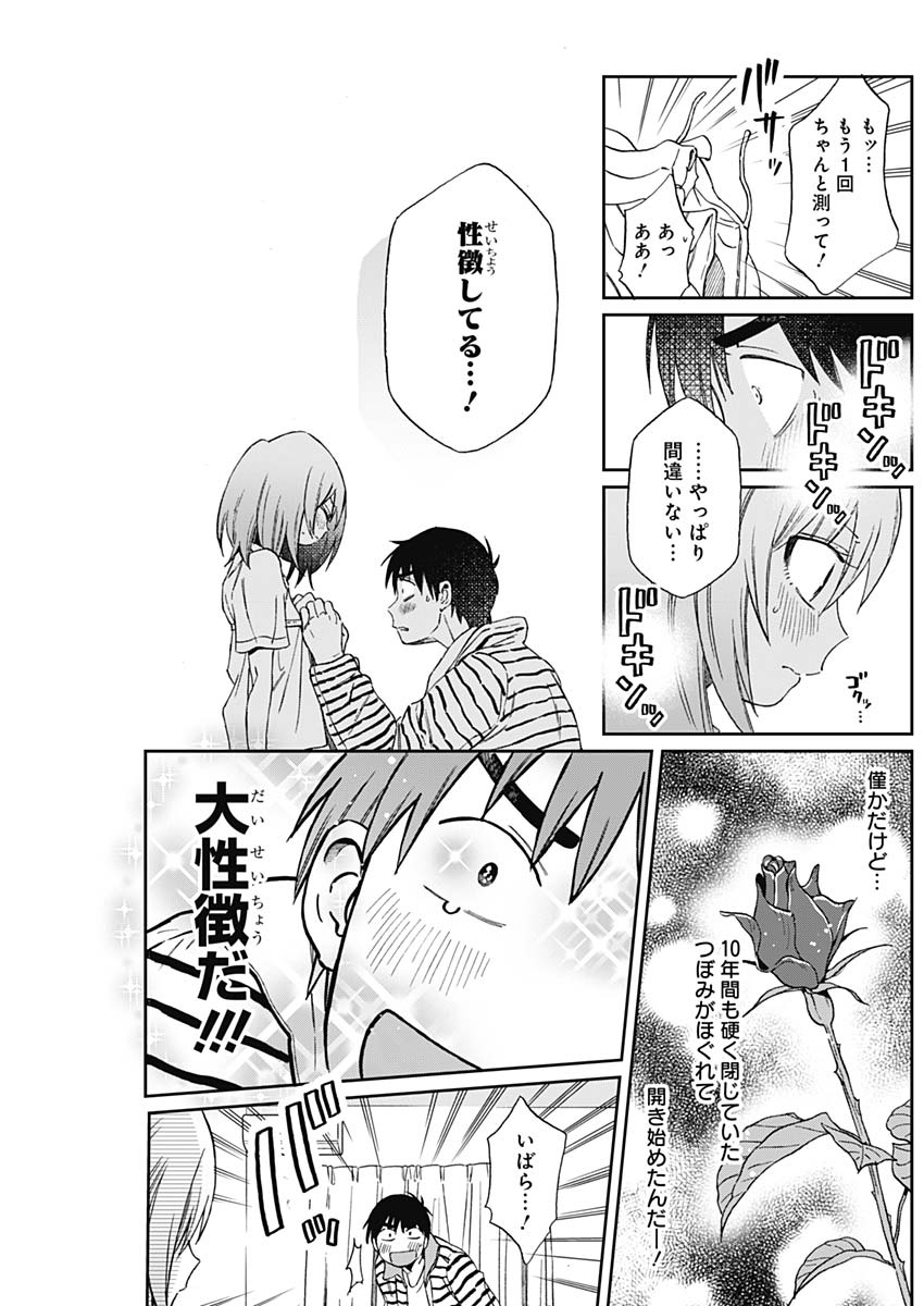 Hana Matsu ibara: Meguru Haru - Chapter 24 - Page 5