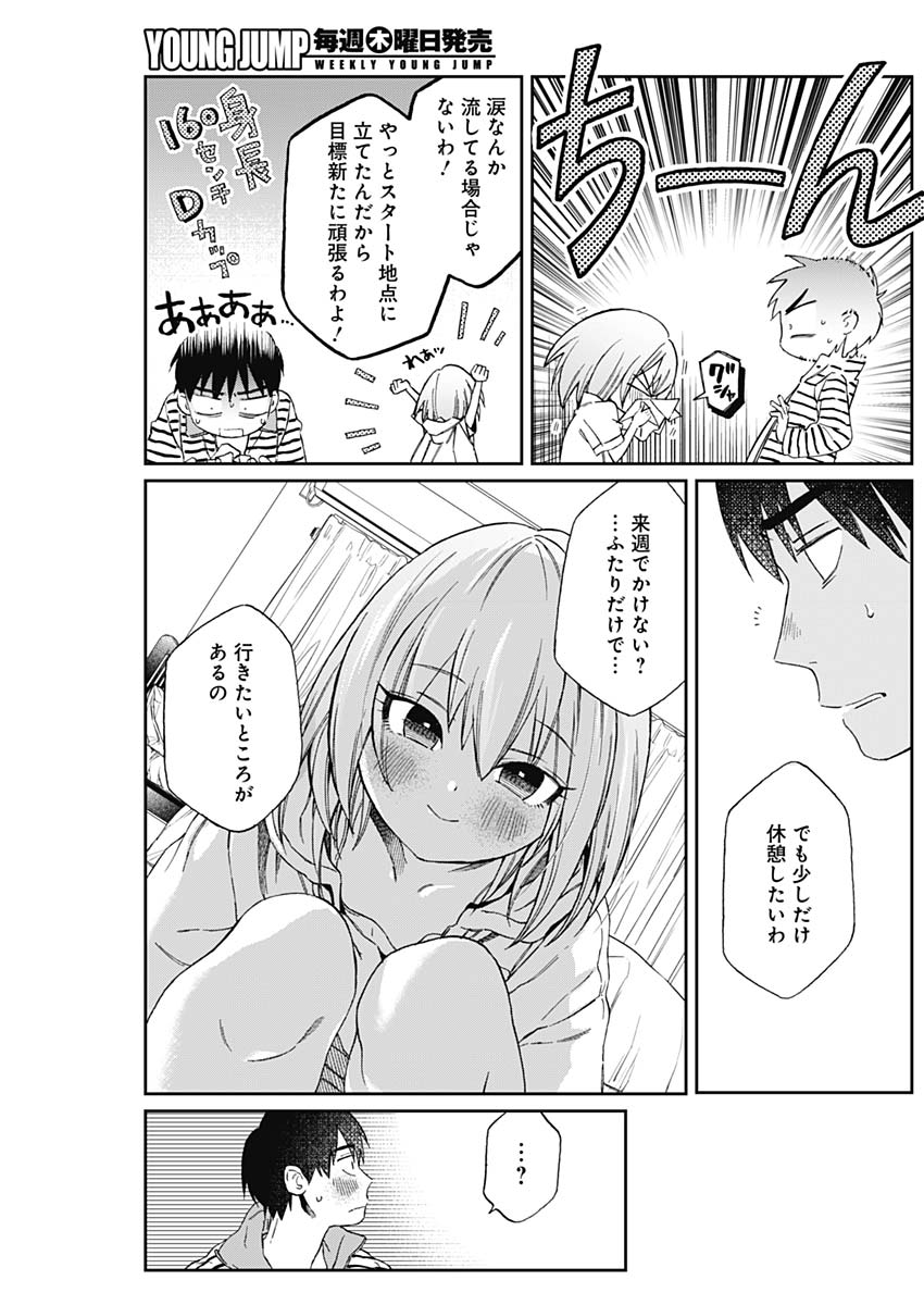 Hana Matsu ibara: Meguru Haru - Chapter 24 - Page 7