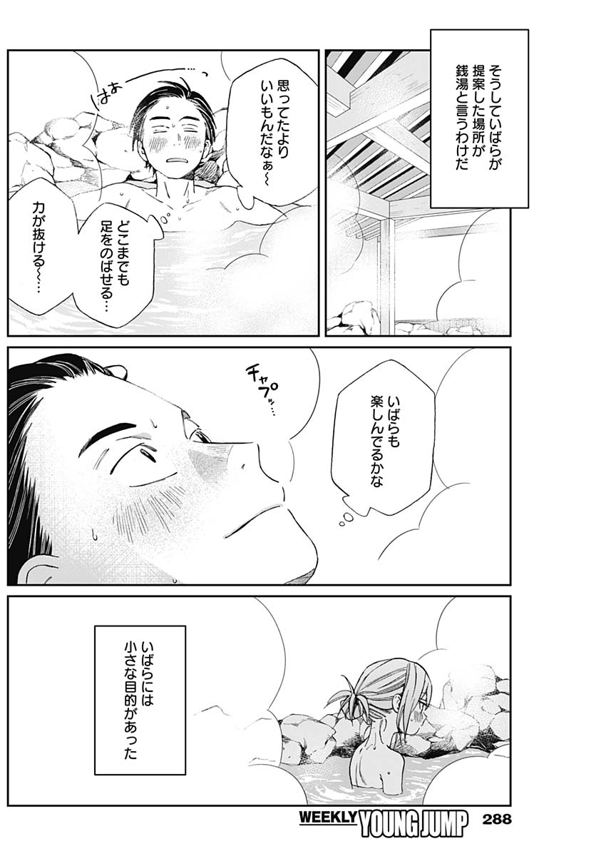 Hana Matsu ibara: Meguru Haru - Chapter 24 - Page 8