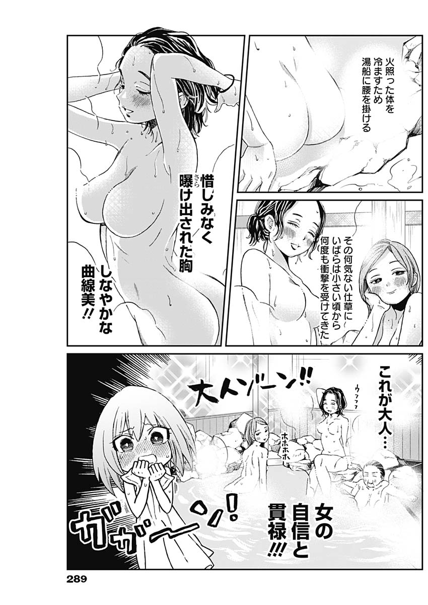 Hana Matsu ibara: Meguru Haru - Chapter 24 - Page 9